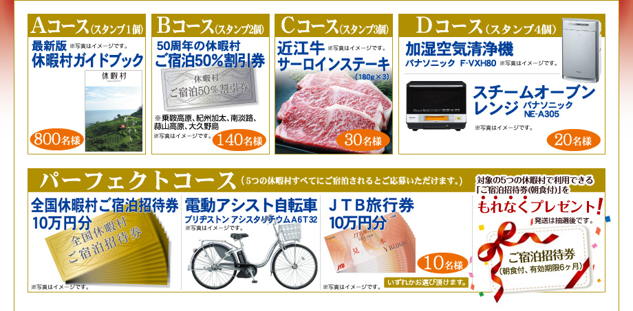 豪華プレゼント
