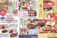 2012春･夏･極会席パンフレット