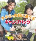 手ぶらでキャンププラン