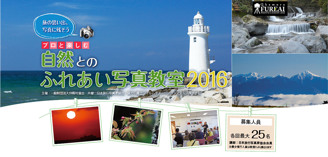 ふれあい写真教室2012