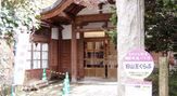 国登録文化財 山王くらぶ