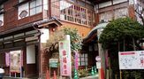 国登録文化財 山王くらぶ