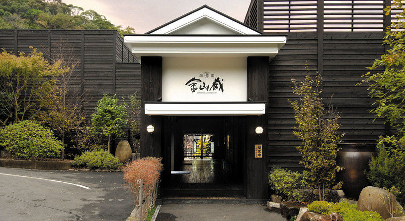 薩摩金山蔵