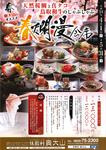 2012春の料理パンフレット