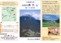 休暇村奥大山リーフレット