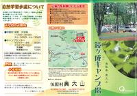 鏡ヶ成キャンプ場リーフレット
