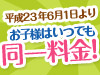 365日、お子様はいつでも同一料金
