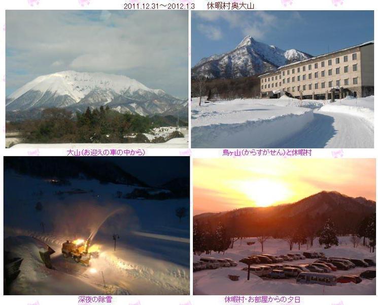 お正月の奥大山
