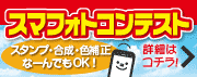 デジタルフォトコンテスト