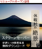 休暇村の絶景