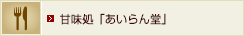 トラットリア アイランド