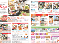 夏パンフレット②