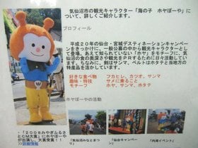 気仙沼ご当地キャラクターのゆるキャラ「ホヤ　ぼーや」