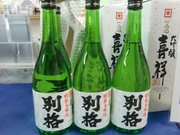 両国のお酒