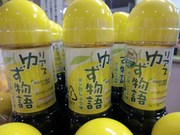 リアスゆず物語