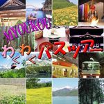 佐渡フリープラン&各種ツアー 春夏編