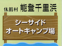 キャンプ場