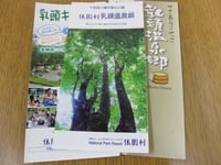休暇村パンフレット
