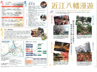 近江八幡漫遊