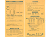 料金表