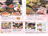 食事パンフレット（春旅紀行）