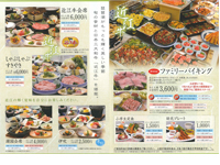 食事パンフレット（夏旅紀行）