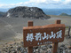 樽前山