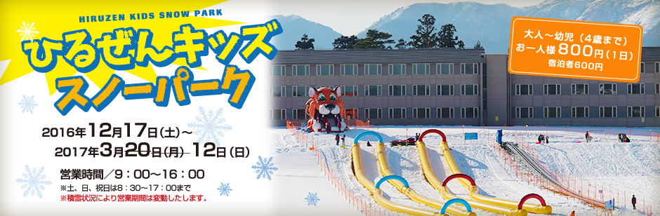 ファミリーにおすすめ!!初心者にやさしいスキー場