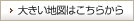 大きい地図はこちらから