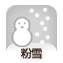 曇りときどき雪
