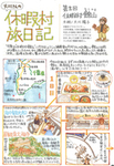 大川さんの「休暇村 旅日記」休暇村館山