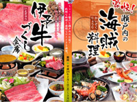 『季節の会席料理』