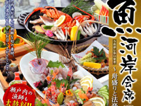 『魚河岸会席』