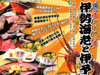 伊勢海老と伊予牛しゃぶしゃぶ&ステーキ♪