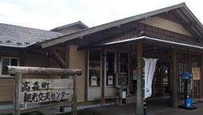 高森町観光協会
