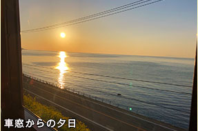 車窓からの夕日