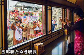五郎たぬき駅長