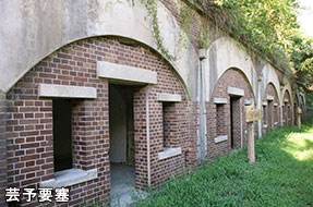 芸予要塞