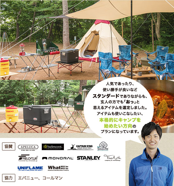 充実キャンプを楽しめる！「THE CAMP」キャンプセット
