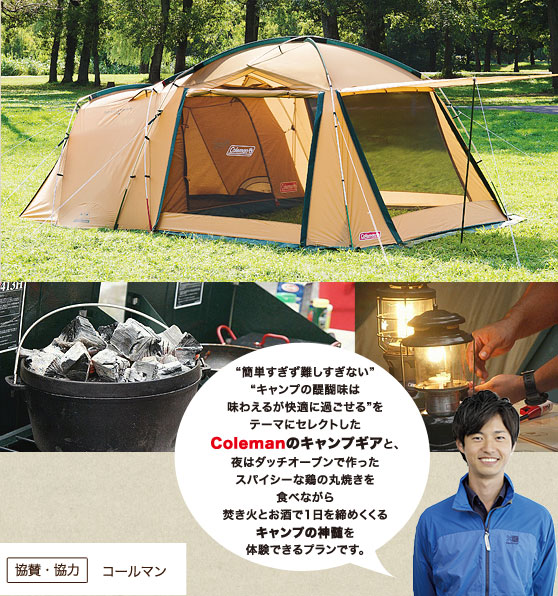 COLEMANセレクトギアで手ぶらで本格キャンプ