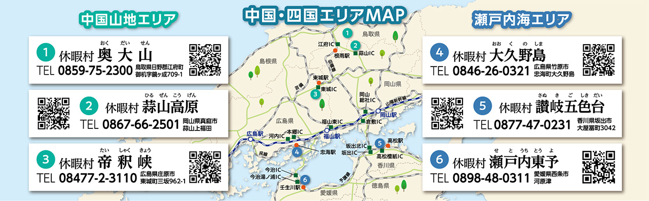 中国・四国エリアMAP