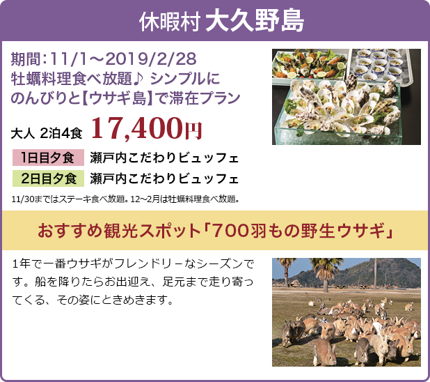 休暇村 大久野島