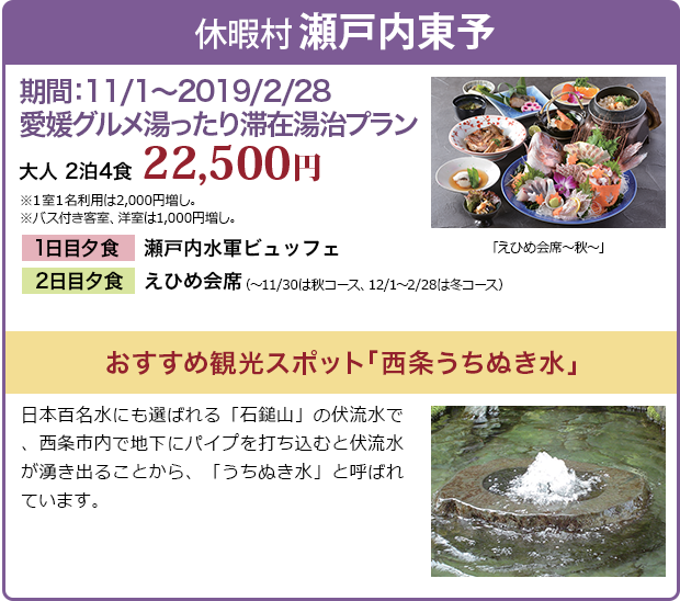 休暇村 瀬戸内東予