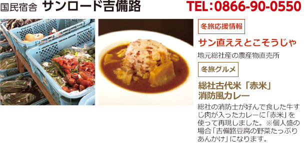 国民宿舎 サンロード吉備路