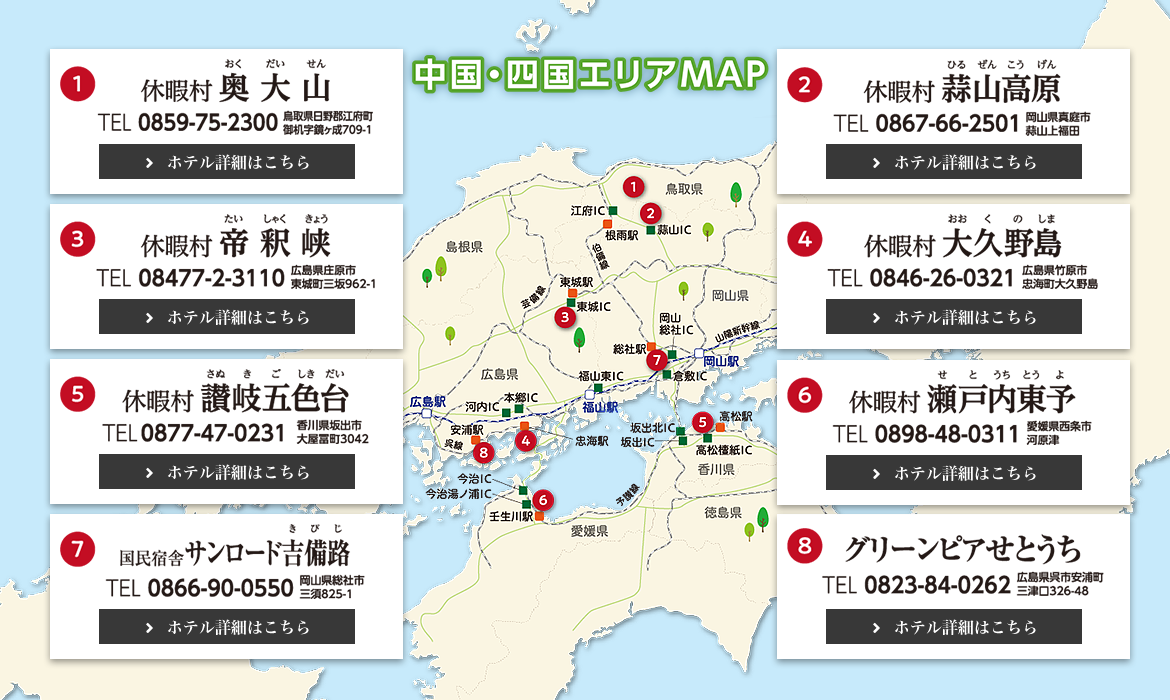 中国・四国エリアMAP