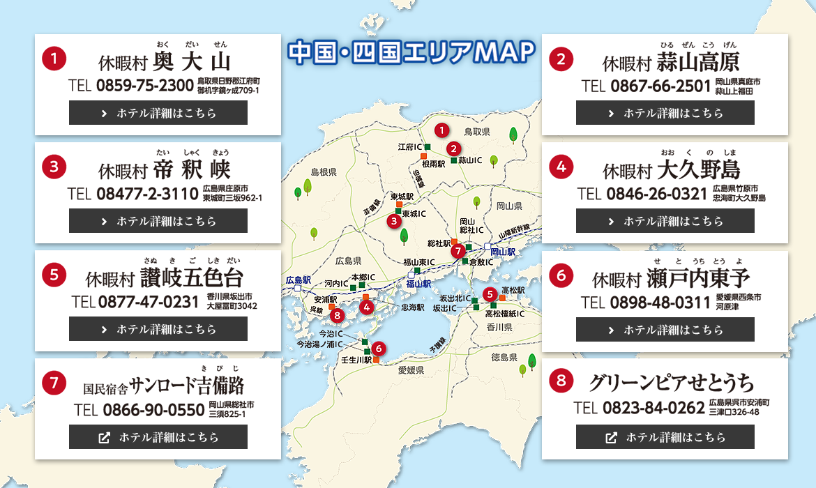 中国・四国エリアMAP