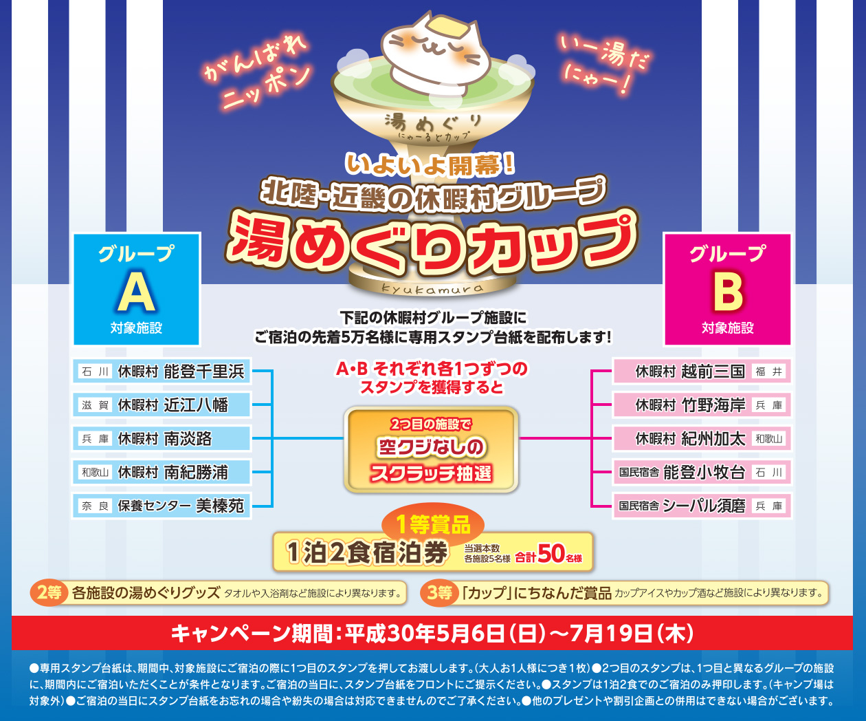 湯めぐりカップ