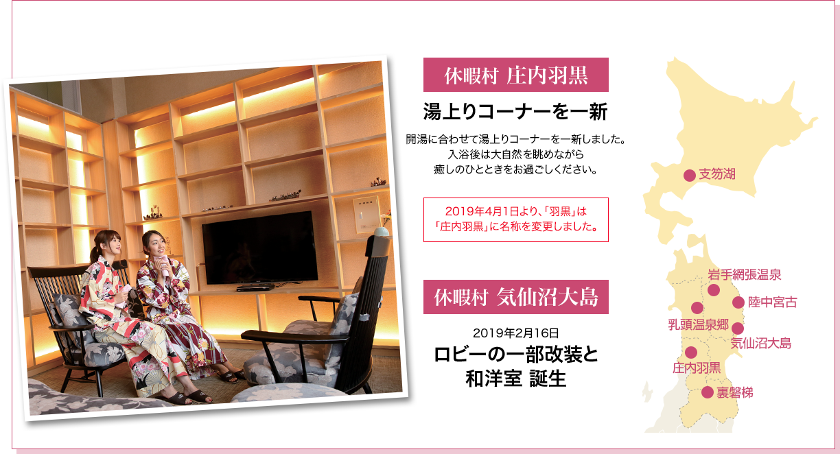 北海道・東北エリア information