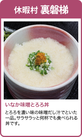 裏磐梯