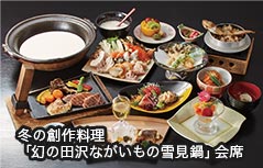 休暇村 乳頭温泉郷
